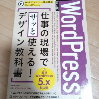 ＷｏｒｄＰｒｅｓｓ仕事の現場でサッと使える！デザイン教科書 ＷｏｒｄＰｒｅｓｓ５(コンピュータ/IT)