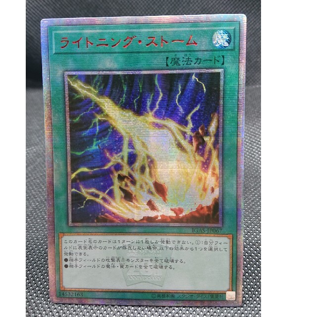 遊戯王 ライトニング・ストーム 20thシクレア アジア版 美品