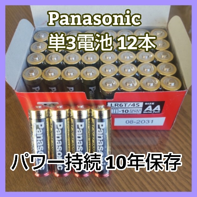 Panasonic(パナソニック)のg★金パナ パナソニック 単3電池 12本 アルカリ乾電池  長期保存2031年 キッズ/ベビー/マタニティのおもちゃ(その他)の商品写真