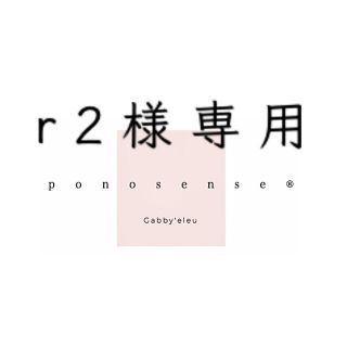 r2様専用(Tシャツ/カットソー(半袖/袖なし))