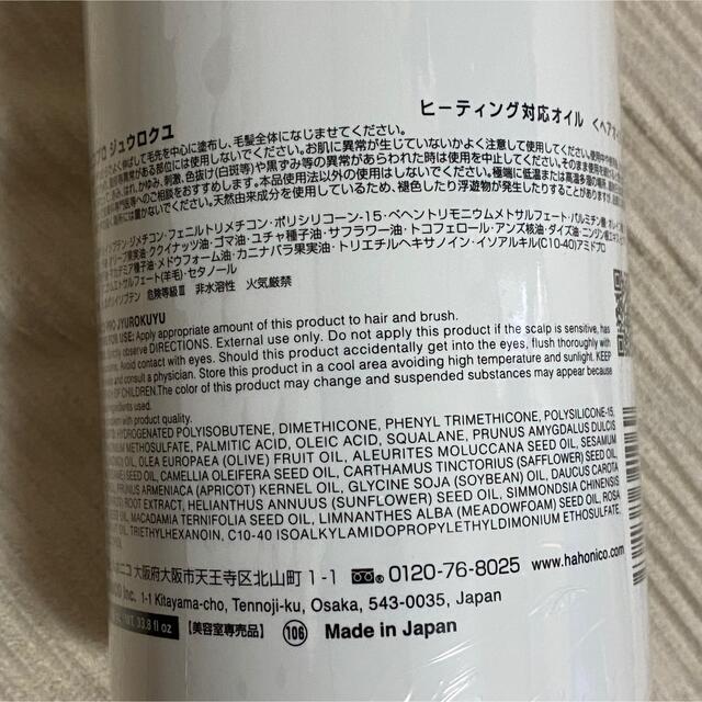 HAHONICO(ハホニコ)のハホニコ　十六油　トリートメント　詰め替え　業務用　1000ml ヘアオイル コスメ/美容のヘアケア/スタイリング(トリートメント)の商品写真