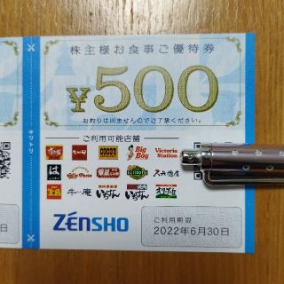ゼンショー株主優待品(レストラン/食事券)