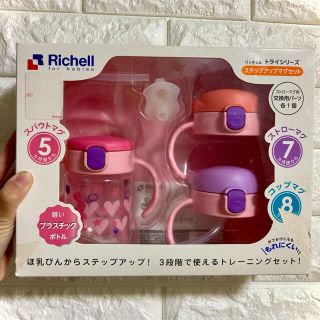 リッチェル(Richell)の‼️本日限定値下げ‼️リッチェル ステップアップマグセット(マグカップ)