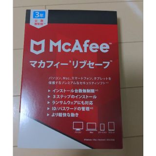 マカフィーリブセーフ 3年(PC周辺機器)