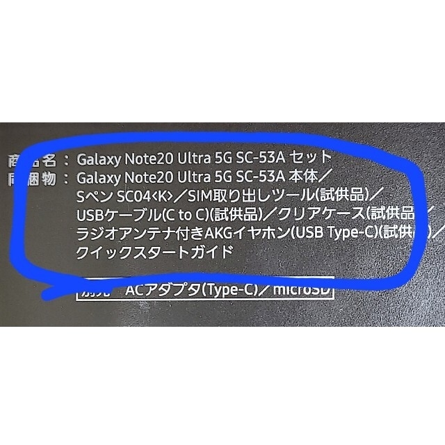 Samsung Galaxy Note20 Ultra 5G SC-53A スマホ/家電/カメラのスマートフォン/携帯電話(スマートフォン本体)の商品写真