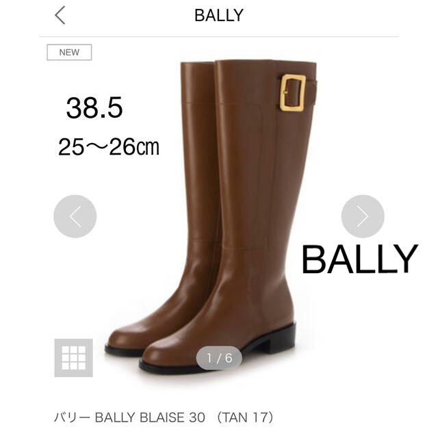 レディース☆専用☆新品　BALLY  ロングブーツ　大きいサイズ　25〜26㎝