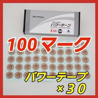 ファイテン phiten パワーテープX30 100マークの通販 by ITO