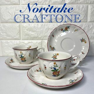 ノリタケ(Noritake)のノリタケ　クラフトーン　カップ&ソーサー　昭和レトロ(グラス/カップ)