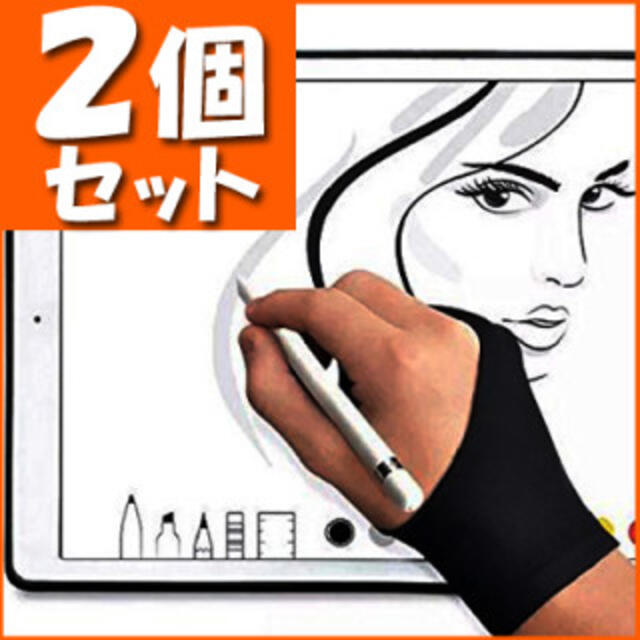 2本指グローブ ペンタブレット用 左右兼用 2枚セット ペンタブレット 2本指手袋 左右兼用(1枚) ウインセス ペンタブ 手袋 グローブ 液タブ 液タブ手袋 ipad 誤動作防止 防汚 通気 快適 ブラック 黒 グレー 男女兼用 男性 女性 メンズ レディース おしゃれ