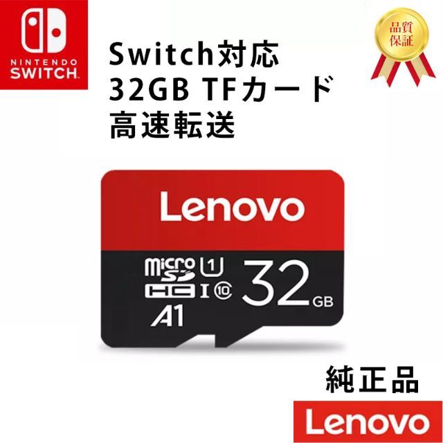 Lenovo(レノボ)のLenovo純正品 microSD 32G Switch対応 マイクロSDカード スマホ/家電/カメラのスマートフォン/携帯電話(その他)の商品写真