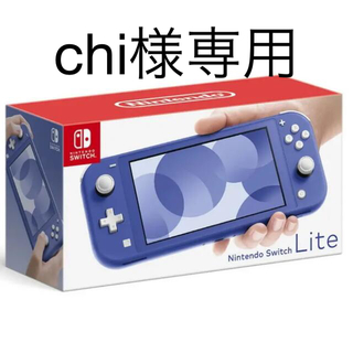 ニンテンドースイッチ(Nintendo Switch)のchi様用Nintendo Switch light(携帯用ゲーム機本体)