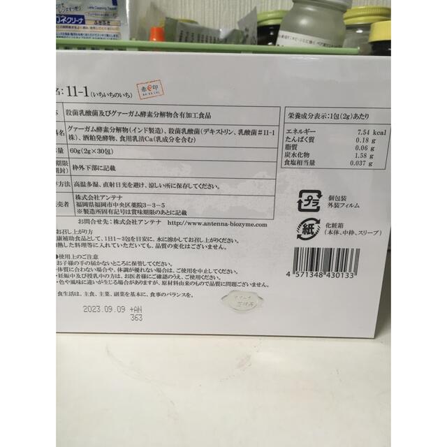 全3色/黒/赤/ベージュ 専用 11-1 乳酸菌 いちいちのいち 4箱セット