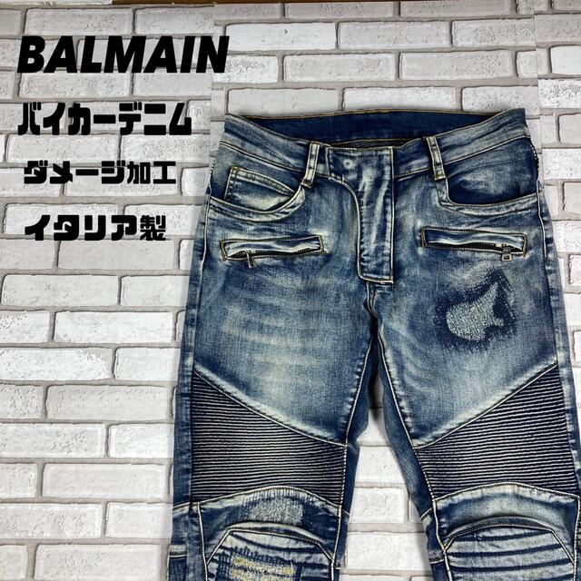 BALMAIN バルマン バイカーデニム 蛇腹 ダメージ加工 インディゴ 28-