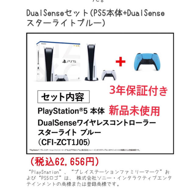 【3年保証】新品未使用 PS5 通常版本体セット ＋ 別売コントローラー
