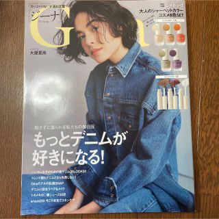 レイビームス(Ray BEAMS)のGina ジーナ 2021 4月号(ファッション)