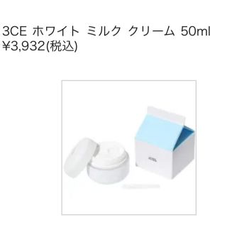 スリーシーイー(3ce)の3CE WHITE MILK CREAM ウユクリーム　美白(コントロールカラー)