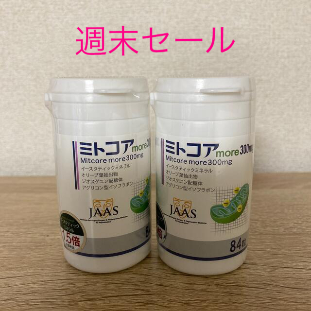 ミトコアmore300mg イースタティックミネラル1.5倍  2本