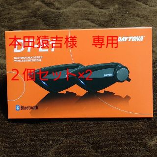 デイトナ DT-E1 バイク用ワイヤレスインカム 2個セット×2(装備/装具)