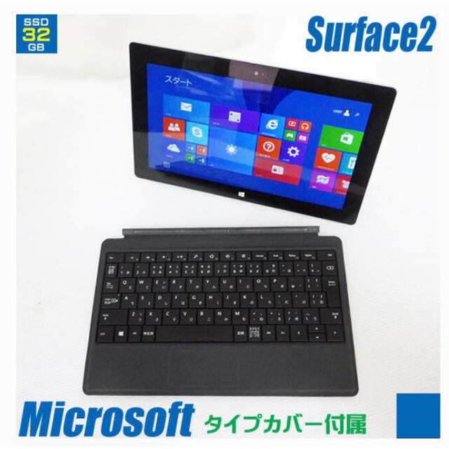 Microsoft(マイクロソフト)の☆新品同様☆Microsoft surface2キーボードセット スマホ/家電/カメラのPC/タブレット(その他)の商品写真