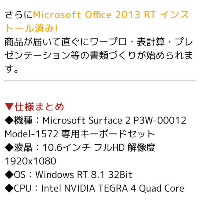 Microsoft(マイクロソフト)の☆新品同様☆Microsoft surface2キーボードセット スマホ/家電/カメラのPC/タブレット(その他)の商品写真