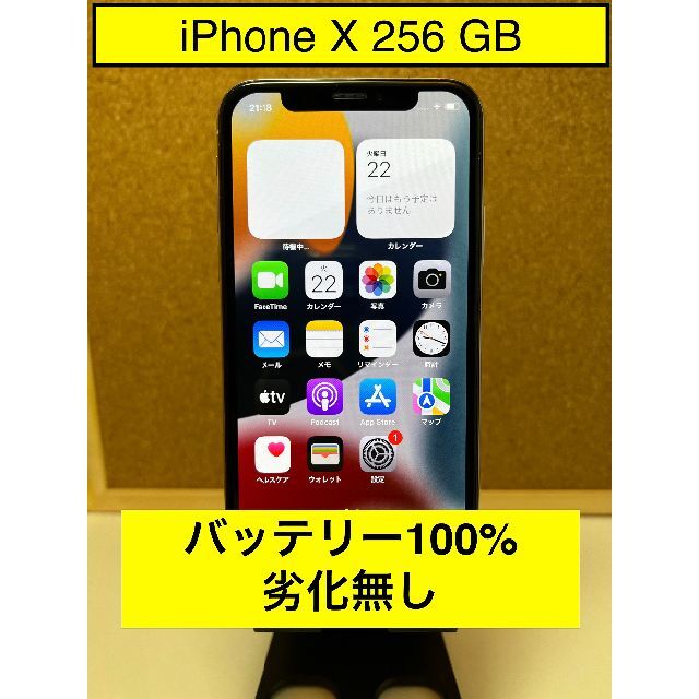 iPhoneX（iPhone10） 256GB SIMフリー Silver - educationessentials.uwe.ac.uk