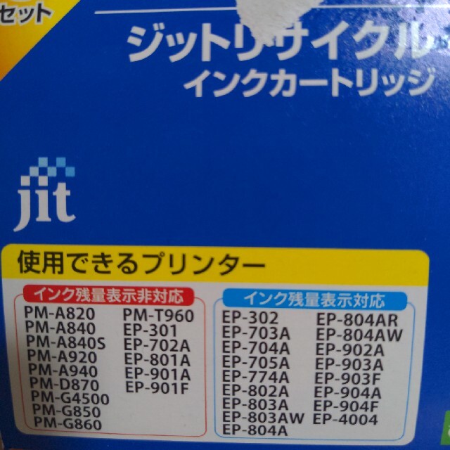 EPSON(エプソン)のジット｜JIT JIT-BE506PZN エプソン：IC6CL50 4色のみ。 インテリア/住まい/日用品のオフィス用品(その他)の商品写真