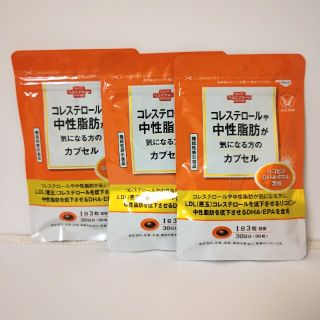 タイショウセイヤク(大正製薬)のお譲り先が決まりました【 コレステロールや中性脂肪が気になる方のカプセル】 3袋(その他)