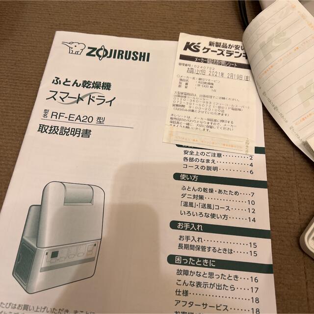 象印(ゾウジルシ)の【超美品！】ZOJIRUSHI RF-EA20-WA 布団乾燥機 スマホ/家電/カメラの生活家電(衣類乾燥機)の商品写真