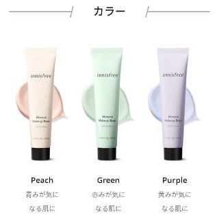 イニスフリー(Innisfree)の[即発送可][最終値下げ]Innisfree メイクアップベース(化粧下地)