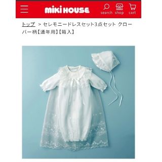 ミキハウス(mikihouse)の令様専用セレモニードレスセット&スタイ&靴下 ベビードレス ミキハウス(セレモニードレス/スーツ)