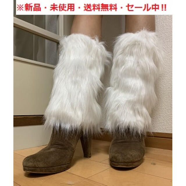 即購入歓迎♪新品♪お洒落♪ふわふわファーブーツカバーロング(ホワイト)♬ | フリマアプリ ラクマ