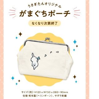 シセイドウ(SHISEIDO (資生堂))の資生堂 うさぎたん がま口ポーチ(ポーチ)