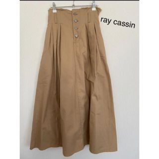 レイカズン(RayCassin)の【A様専用】Ray cassin  フレアスカート　ロングスカート　レイカズン(ロングスカート)