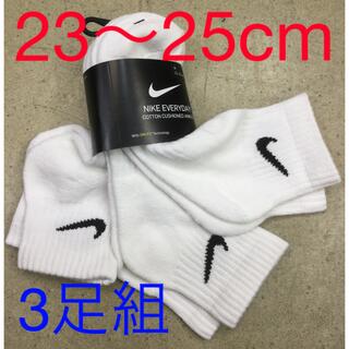 ナイキ(NIKE)のナイキ 3足組ソックス　新品　未使用　送料込み　23〜25cm 白生地　靴下(ソックス)