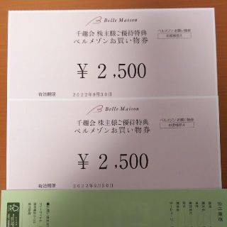 ベルメゾン(ベルメゾン)の5000円分 千趣会ベルメゾン株主優待券(ショッピング)