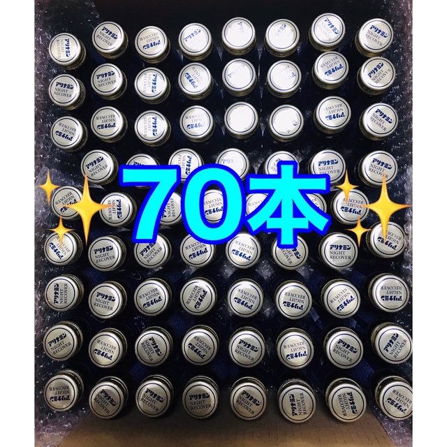 ✨新品✨アリナミンナイトリカバー　70本セット✨