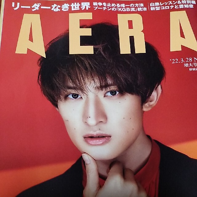 Johnny's(ジャニーズ)のシッポナ様　AERA (アエラ) 2022年 3/28号 エンタメ/ホビーの雑誌(ビジネス/経済/投資)の商品写真