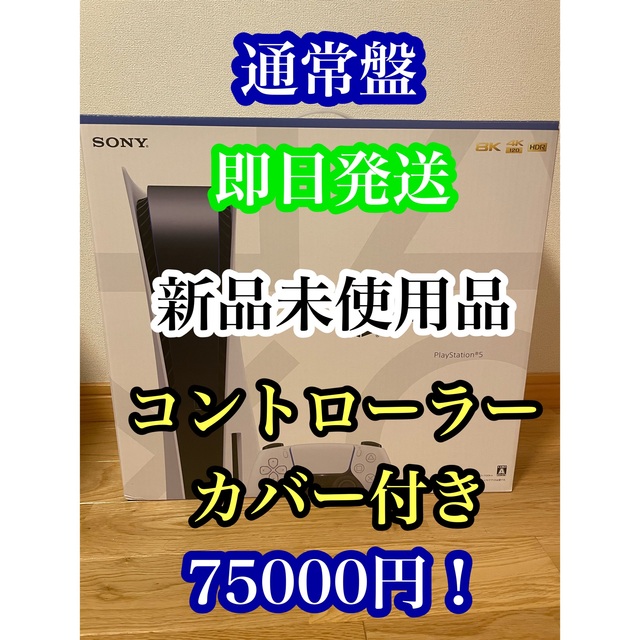 SONY - ps5  通常盤　未使用品　✖︎印ありません。　PS5