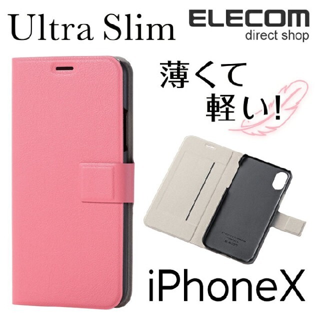 ELECOM(エレコム)のiPhoneX Xs対応 ソフトレザー手帳型カバー ピンク 新品未使用品 スマホ/家電/カメラのスマホアクセサリー(iPhoneケース)の商品写真