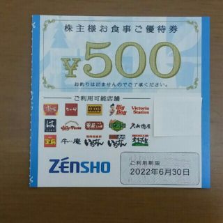 ゼンショー(ゼンショー)の最新‼ゼンショー お食事券 500円分○No.SW92(レストラン/食事券)