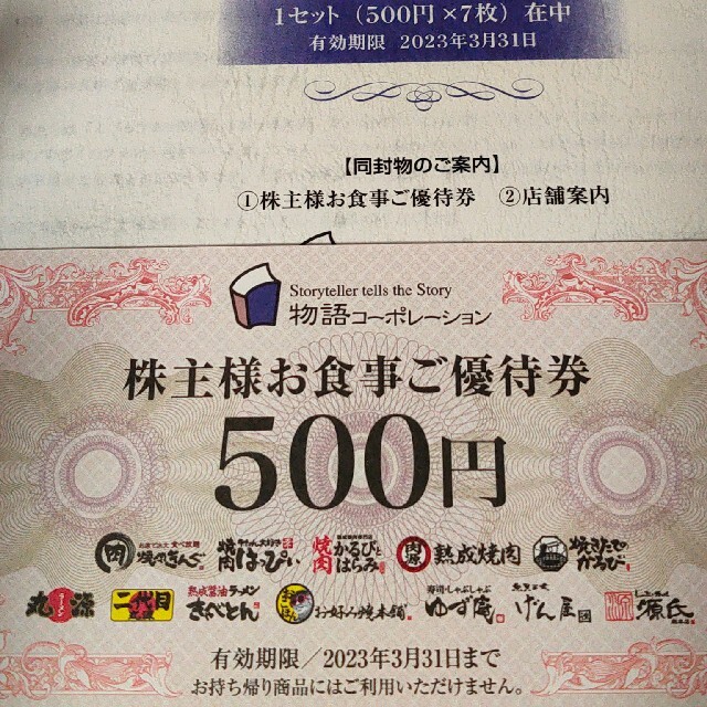 最新 物語コーポレーション 株主優待 7000円分 焼肉きんぐ他 レストラン+食事券 - fightmusicshow.com.br 最新 物語コーポレーション 株主優待 7000円分 焼肉きんぐ他 レストラン+食事券 - fightmusicshow.com.br