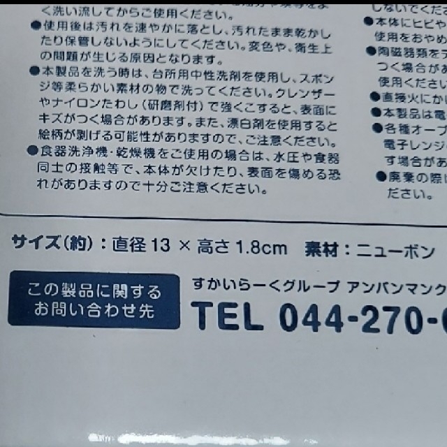 すかいらーく(スカイラーク)の【非売品】すかいらーくグループ  それいけ！アンパンマン オリジナルケーキ皿 エンタメ/ホビーのコレクション(ノベルティグッズ)の商品写真