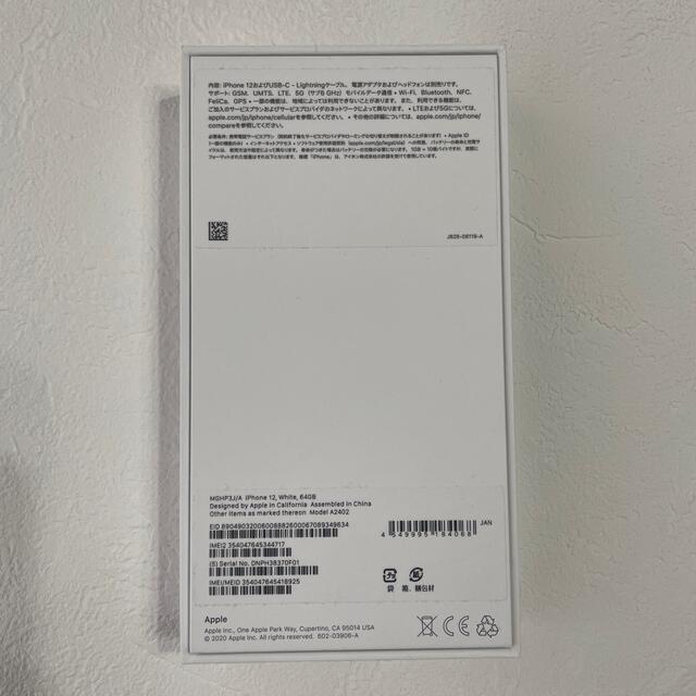 iPhone 12 64GB ホワイト