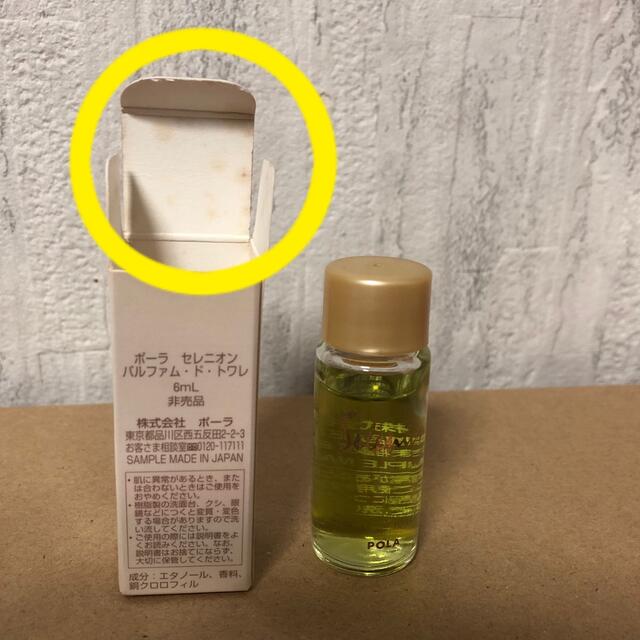 POLA(ポーラ)のPOLA セレニオン　パルファム・ド・トワレ　2本セット コスメ/美容の香水(香水(女性用))の商品写真