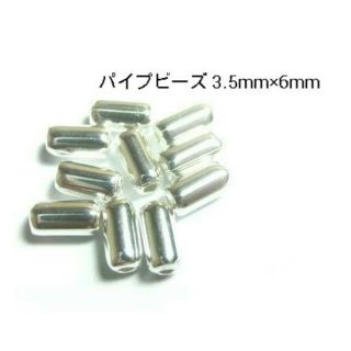 ペイ様専用 silver925 パイプビーズ 3.5mm×6mm(ネックレス)