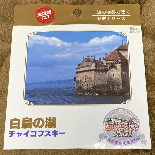 クラッシックＣＤ３枚セット エンタメ/ホビーのCD(クラシック)の商品写真