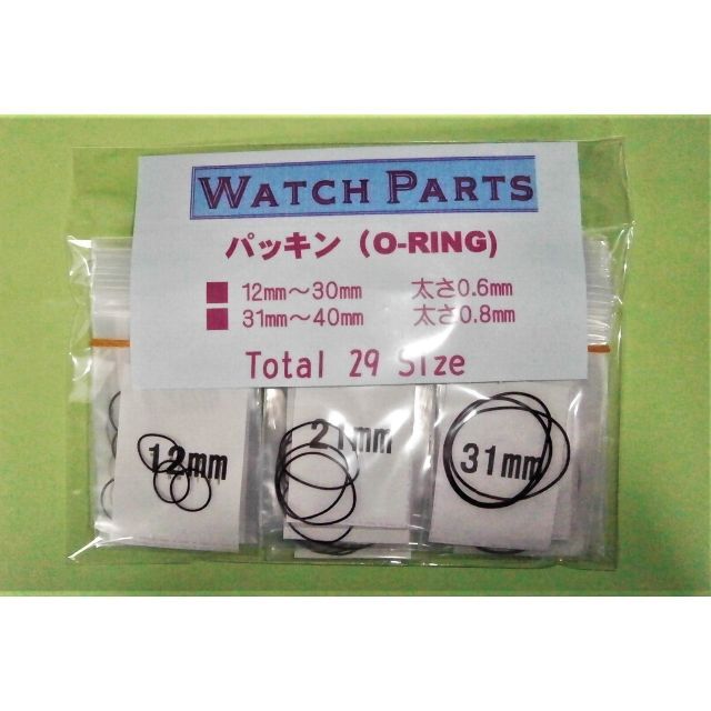 腕時計用パッキン〈Oリング〉 12㎜～40㎜　全29サイズ X 3本　計87本 メンズの時計(その他)の商品写真