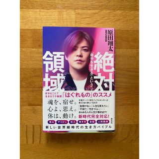 絶対領域 「自分を生きる」ということ(文学/小説)