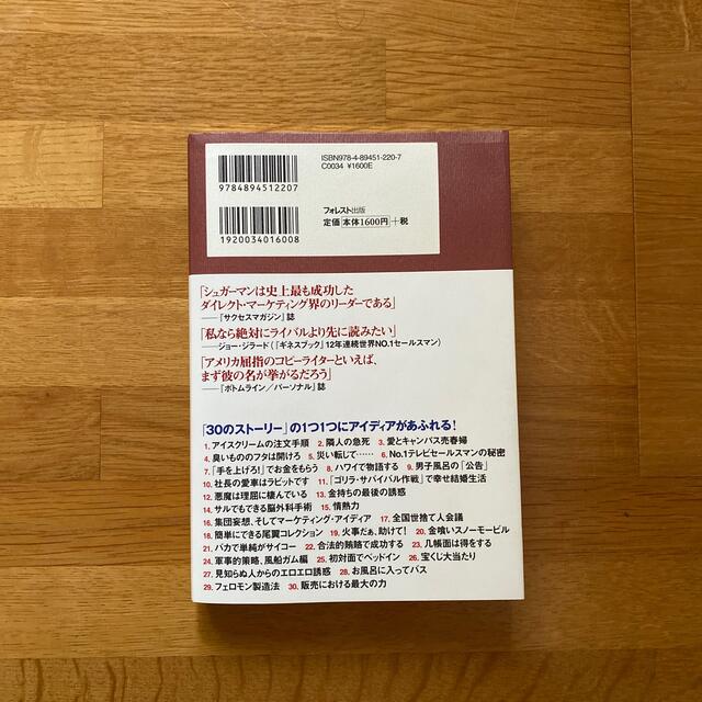 シュガ－マンのマ－ケティング３０の法則 お客がモノを買ってしまう心理的トリガ－と エンタメ/ホビーの本(その他)の商品写真