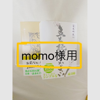 【momo様用】書籍2冊セット(ビジネス/経済)